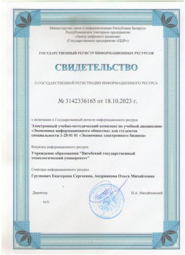 econom_informas_obshcestva